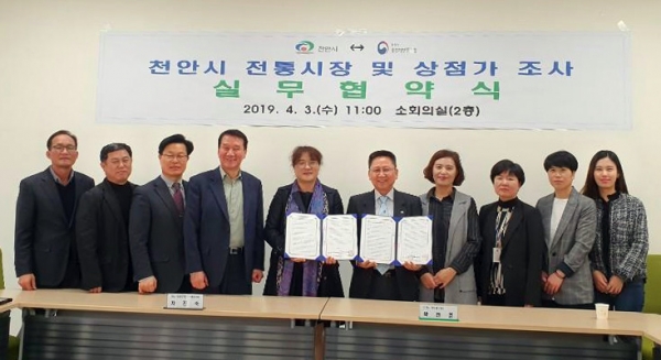 천안시와 충청지방통계청이 전통시장과 상점가 조사 위한 실무협약 체결