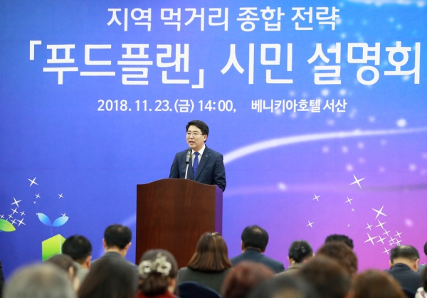 지난해 11월 개최된 푸드플랜 시민설명회 모습