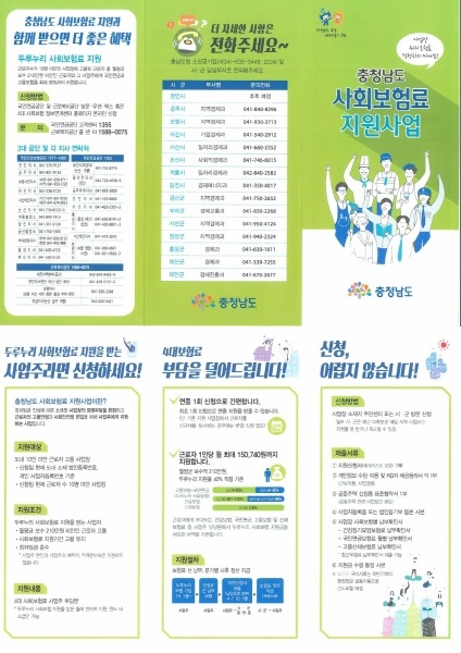 사회보혐료 지원사업 리플릿 앞. 뒤