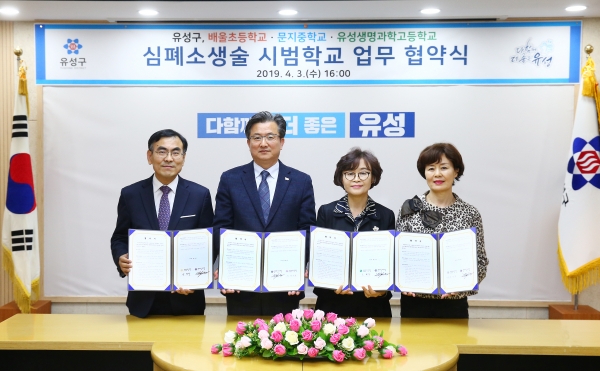 심폐소생술 시범학교 업무 협약을 체결하고 기념촬영을 하고 있다. 왼쪽부터 양영석 유성생명과학고등학교 교장, 정용래 유성구청장, 오현숙 대전문지중학교 교감, 송두정 대전배울초등학교 교감