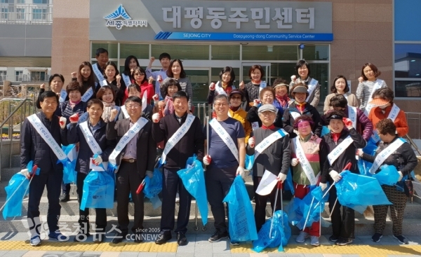 세종시 대평동, 새봄맞이 국토대청결운동 전개 / 충청뉴스 최형순 기자