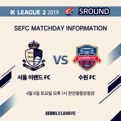 서울이랜드FC 홈 개막전 이미지