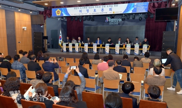 천안 원도심 재생 종합적 해결 모색 위한 토론회 개최