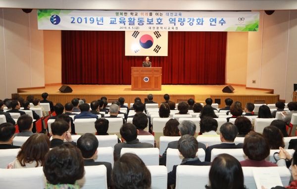 대전교육청, 2019년 교육활동 역량강화 연수 실시
