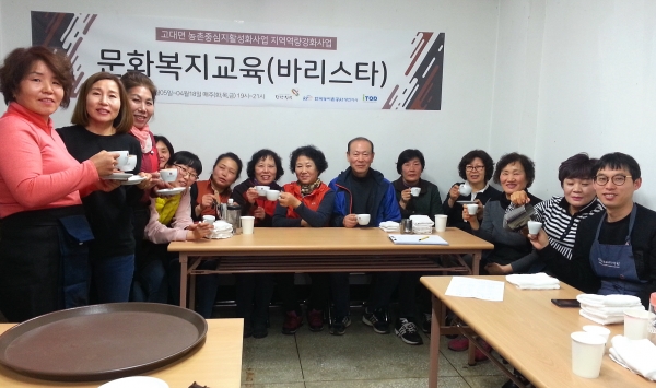 고대면 바리스타교육