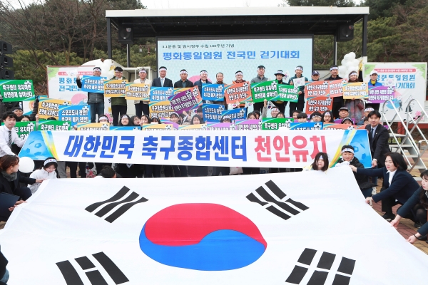 3.31 평화통일염원 전국민 걷기대회