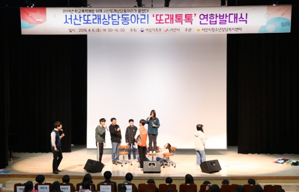 서산또래상담동아리 “또래톡톡” 연합발대식 개최