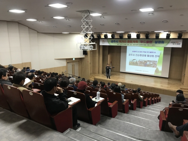 먹거리 푸드플랜 설명회 관련 사진