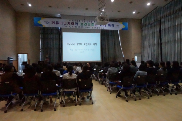 ‘커뮤니티케어와 보건의료 과제’라는 주제로 특강