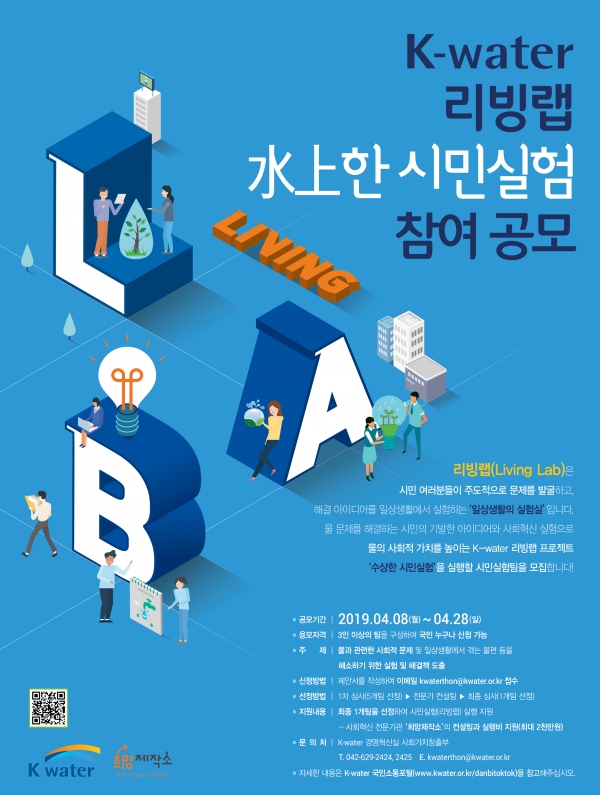 리빙랩 공모 포스터