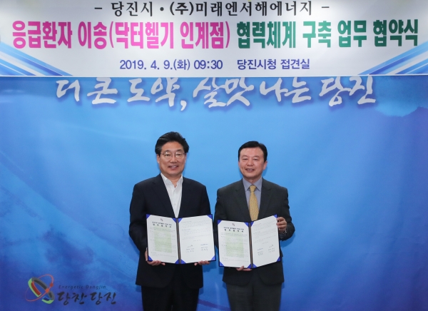 당진시-미래엔서해에너지 닥터헬기 이송협력체계 구축 업무협약(사진 왼쪽 김홍장 시장 오른쪽 박영수 대표이사)