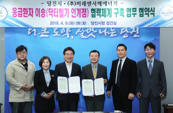 당진시-미래엔서해에너지 닥터헬기 이송협력체계 구축 업무협약