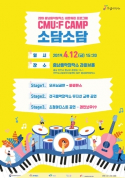 전국음악창작소 뮤지션 소담소담 프로젝트 포스터