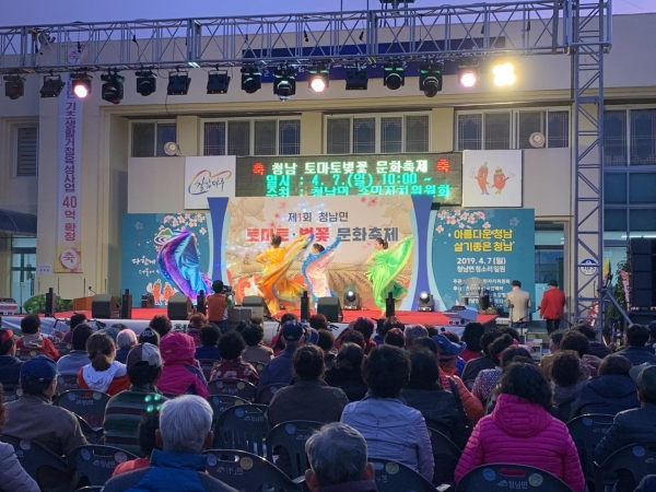 청양군 청남면 제1회 토마토벚꽃문화축제 개최