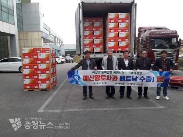 예산군과 예산능금농협 관계자 수출 상차식 모습