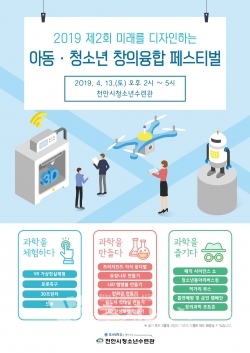 아동 청소년 창의융합 페스티벌