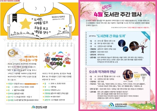 안산, 신탄진 도서관 행사안내문