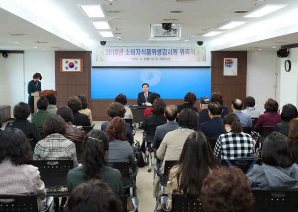 소비자식품위생감시원 위촉식