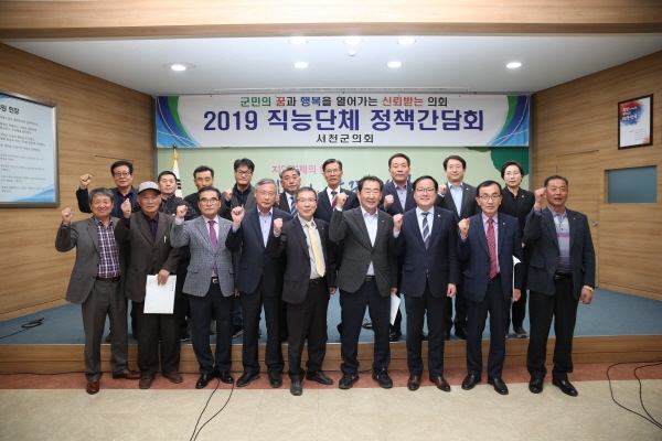 서천군의회, 농업단체와 정책간담회 가져