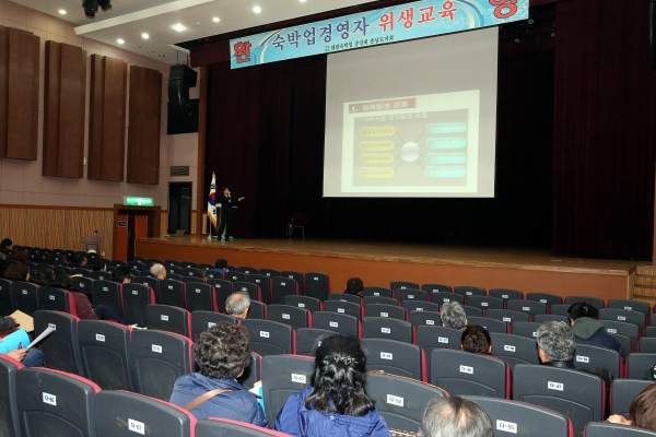 숙박업소 기존영업자 위생교육 실시