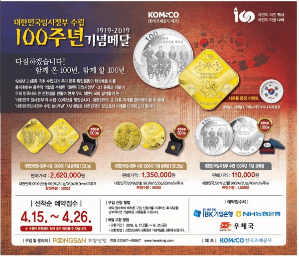 한국조폐공사는 임시정부 수립 100주년을 맞아 11일 ㈜풍산화동양행과 함께 ‘대한민국 임시정부 수립 100주년 기념메달’ 3종을 선보였다.