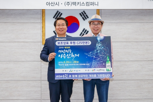 2019 아산성웅이순신축제 성공개최를 위한 보조라벨 전달 및 후원식