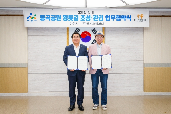 용곡공원 황톳길 조성·관리 업무협약식