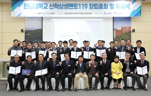 한남대 산학상생멘토119 창립총회에서 참석자들이 기념단체사진을 촬영하고 있다.