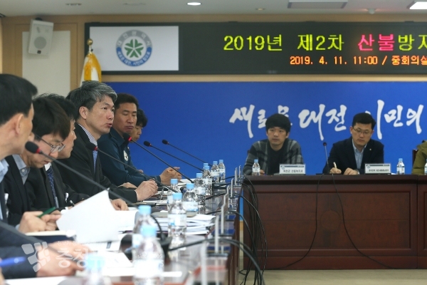 대전시, 산불방지협의회 개최 모습