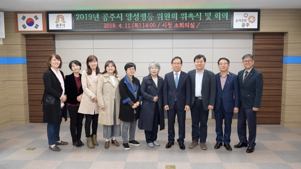 공주시 양성평등 위원회 위촉식