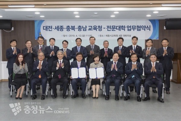 충청권 교육감들과 16개 전문대학 총장들이 단체촬영을 하고 있다.