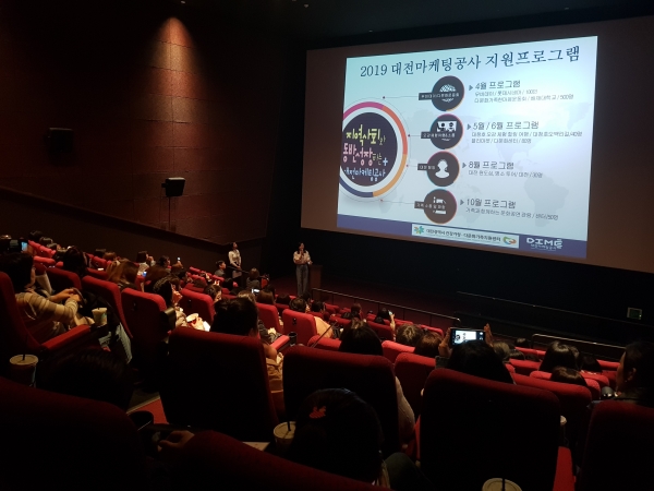 대전마케팅공사, 결혼이주민 여성 초청 Movie DAY 개최 모습