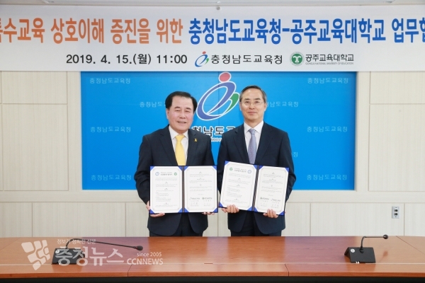 김지철 충남교육감과 안병근 공주교대 총장