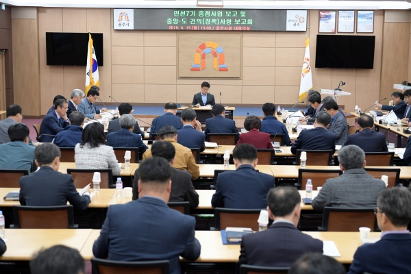 민선7기 중점사업 보고회 개최 모습