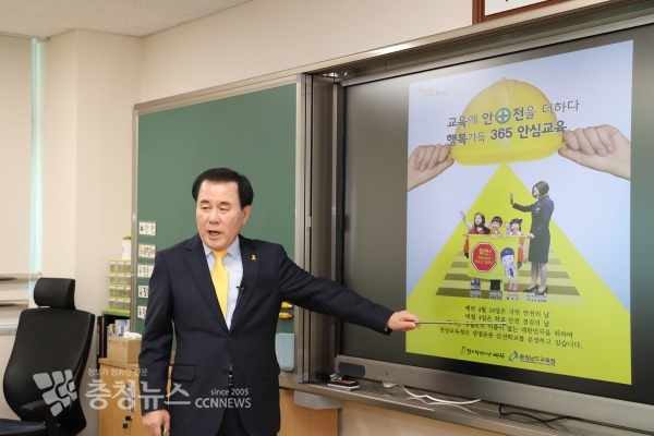 김지철 교육감이 16일 예산군 보성초등학교에서 안전수업을 진행했다