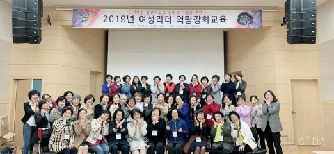 금산군 여성단체협의회 여성리더 역량강화 교육 실시