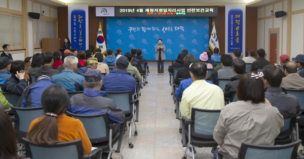 재정지원 일자리사업 안전보건교육