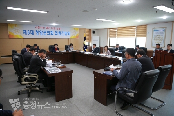 청양군의회 의원간담회