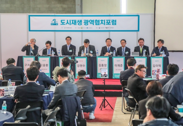 도시재생협치포럼