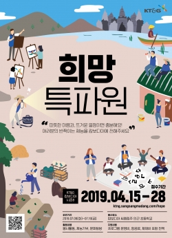 KT&G, 대학생 해외봉사단 캄보디아 희망특파원 8기 모집