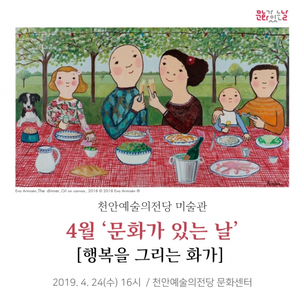 '4월 문화가 있는날' 행복을 그리는 화가 웹카드