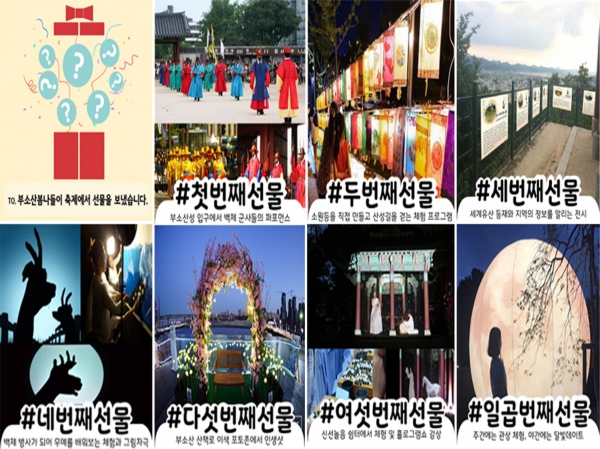 부소산의 7가지 선물 홍보물