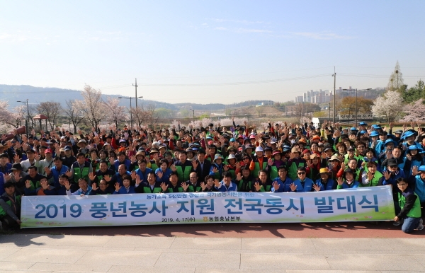 풍년농사 기원 영농지원 발대식 개최