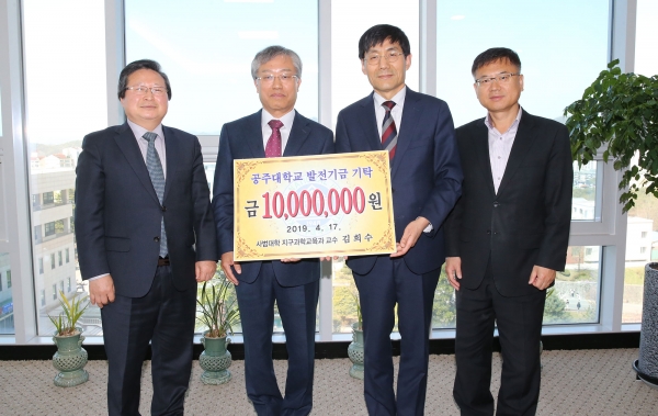 김희수 교수, 발전기금 일천만원 기탁