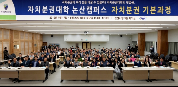 자치분권대학 개강식 모습