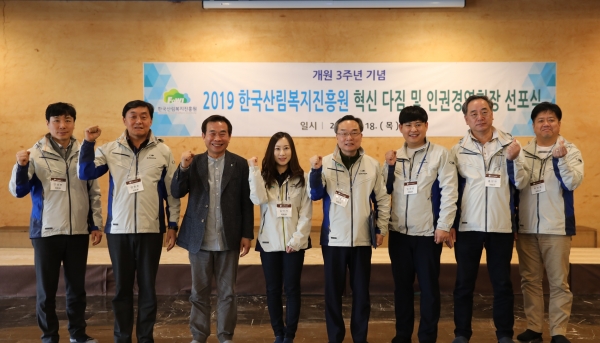 '개원 3주년 기념 혁신다짐대회 및 인권경영헌장 선포식'에서 진흥원 청렴리더들과 파이팅을 하고 있다