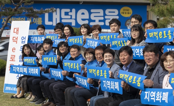 대덕구는 18일 대덕e로움 유통 활성화를 위해 대덕구공무원노조와 업무협약을 체결
