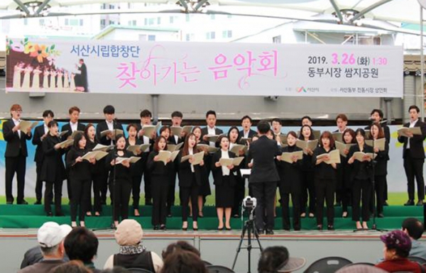 서산시시립합창단 찾아가는 음악회 공연 모습