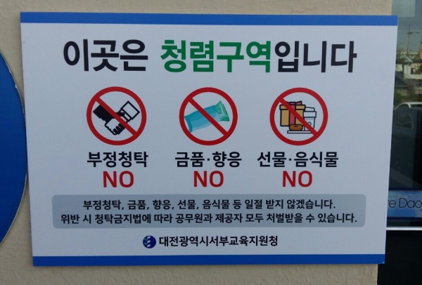 서부교육지원청 청렴 행동강령