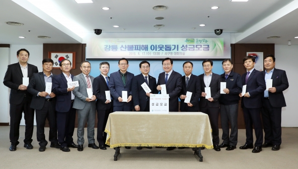 강릉 산불피해 이웃돕기 성금모금